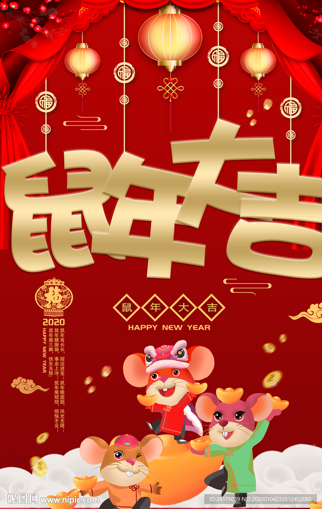 鼠年大吉