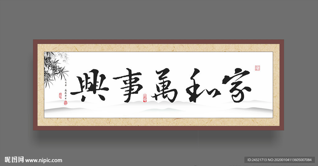 新年书法