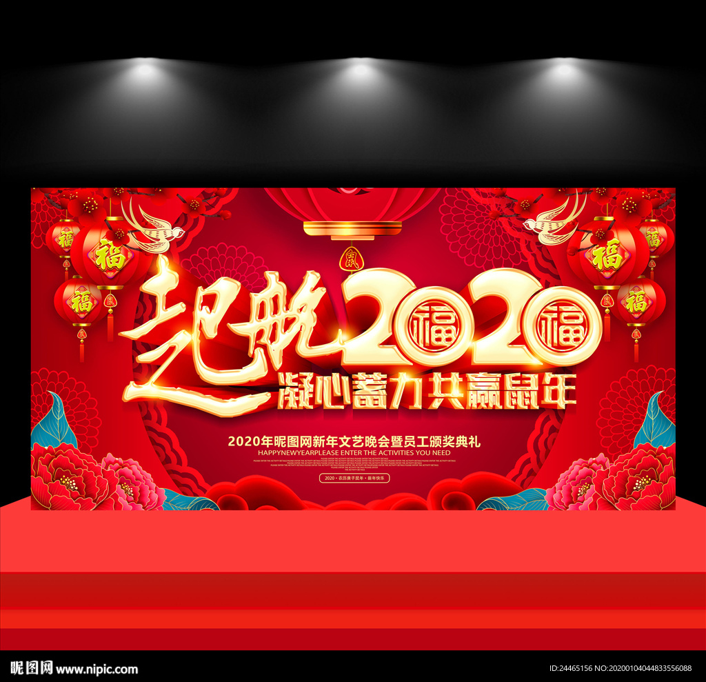 起航2020