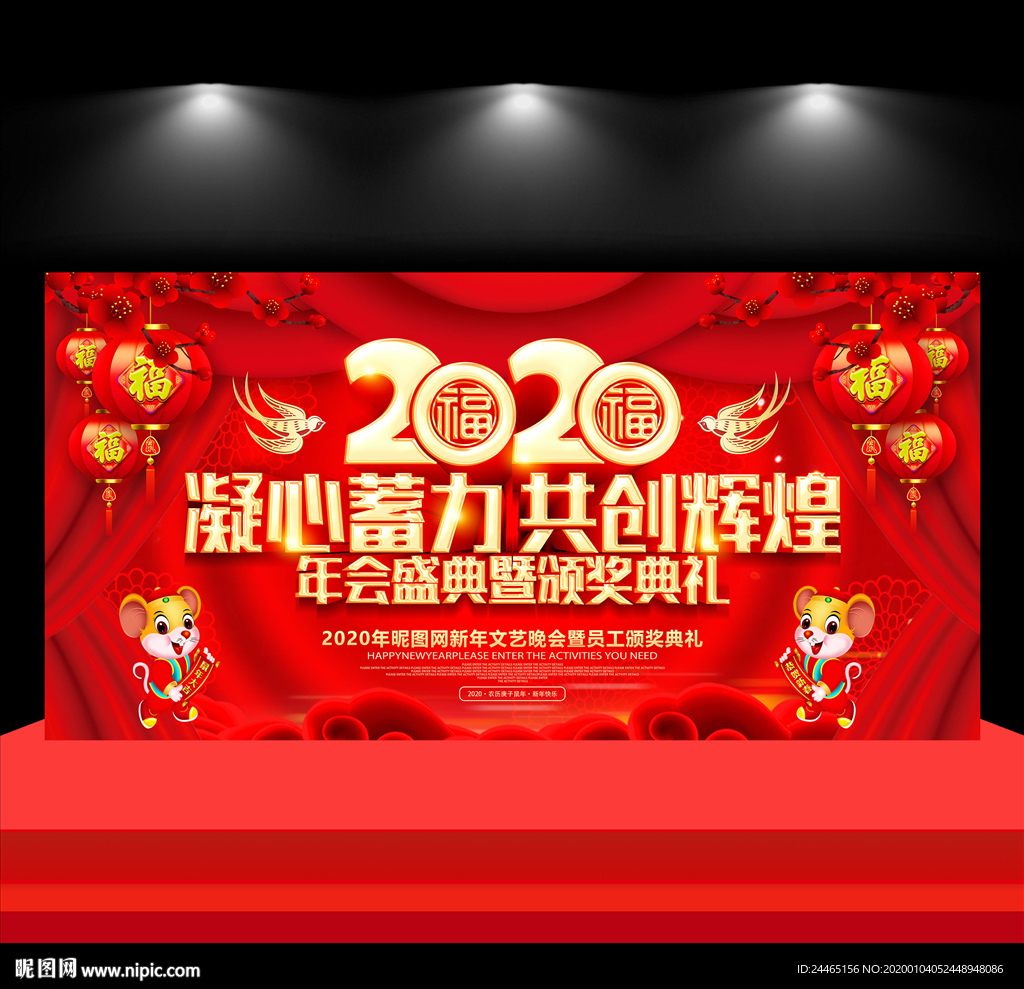 2020年会