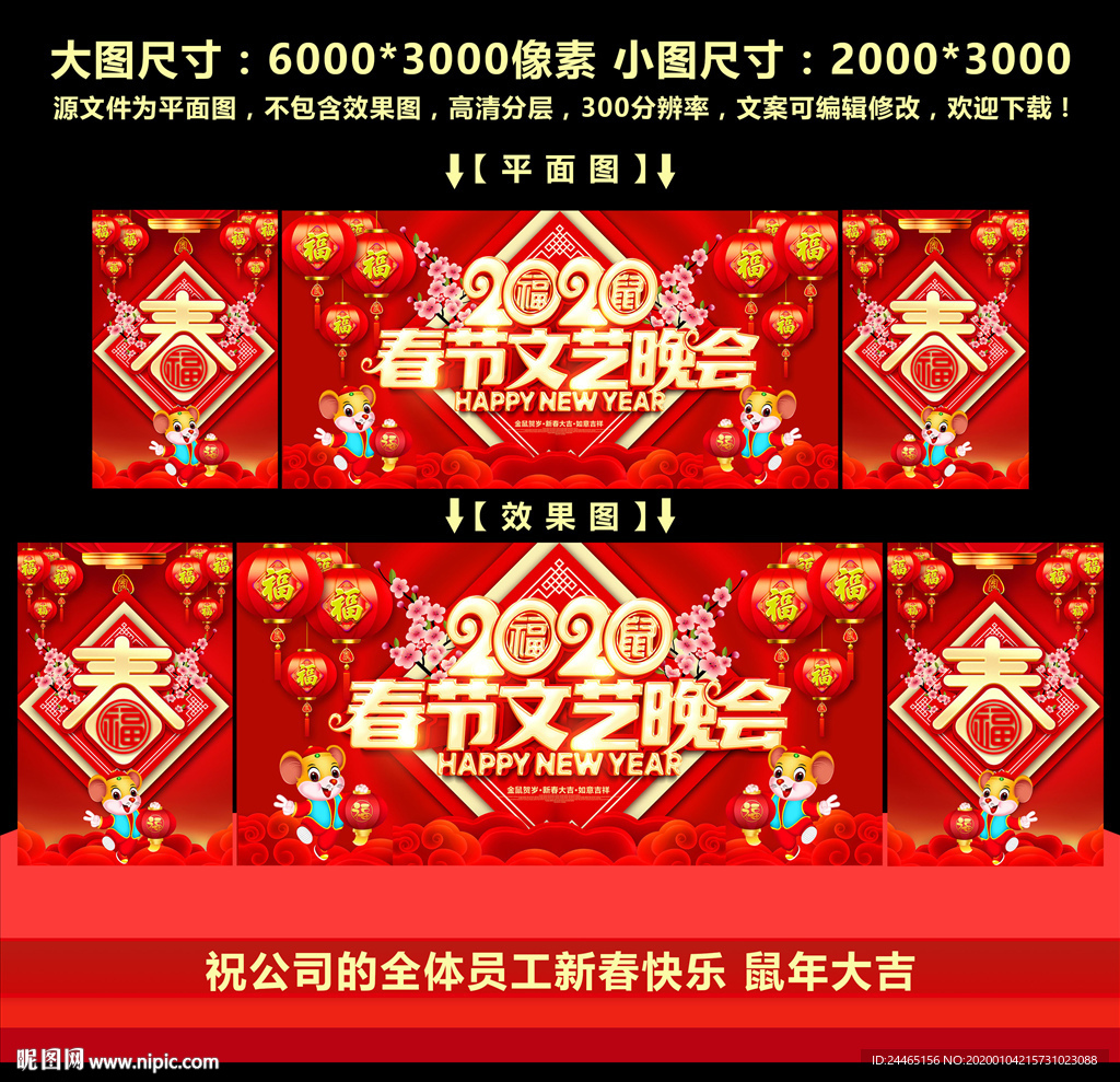 2020春节文艺晚会