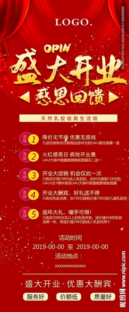 盛大开业展架