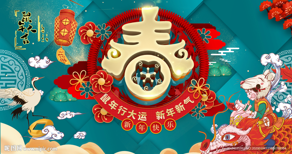 2020年鼠年图片