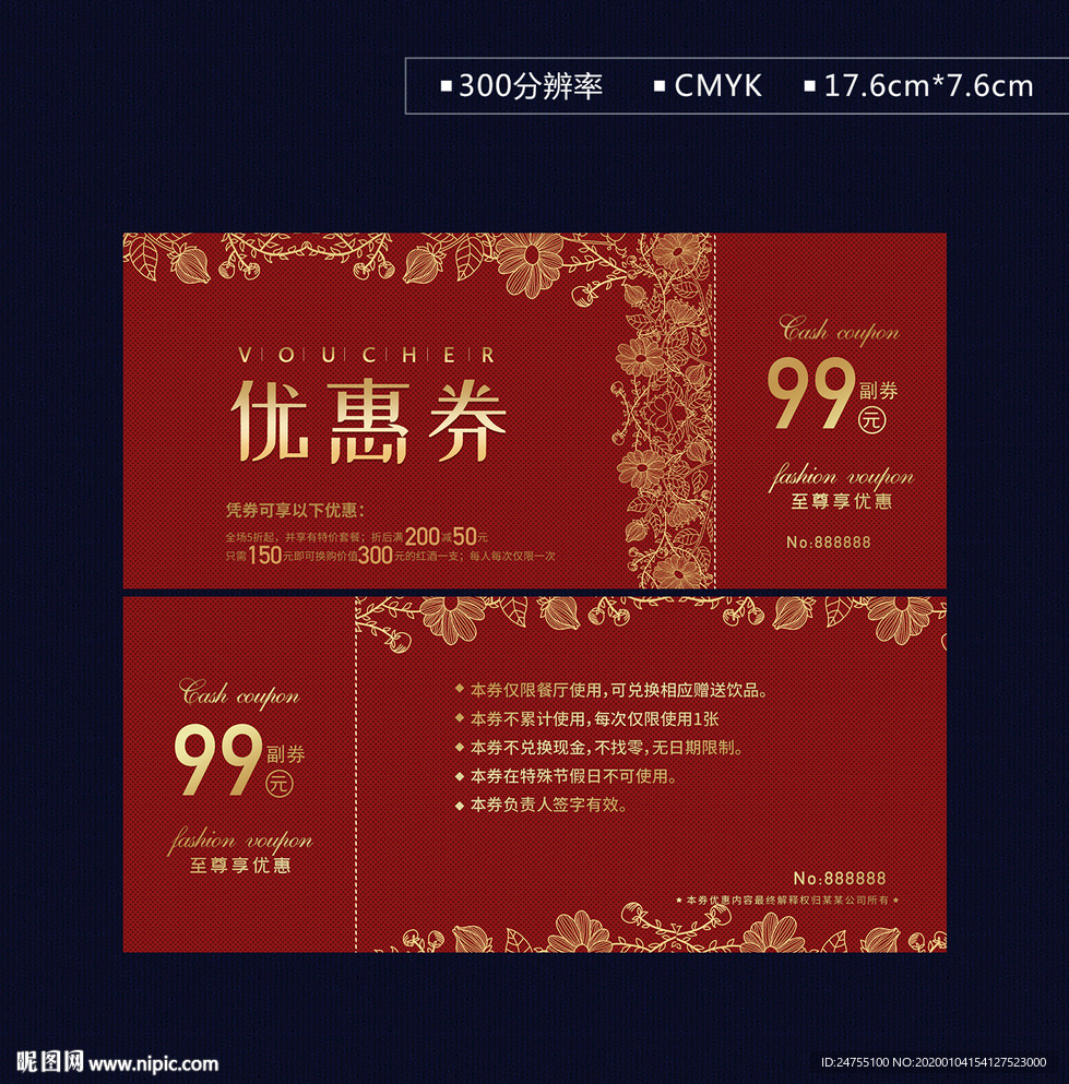 红色大气优惠券