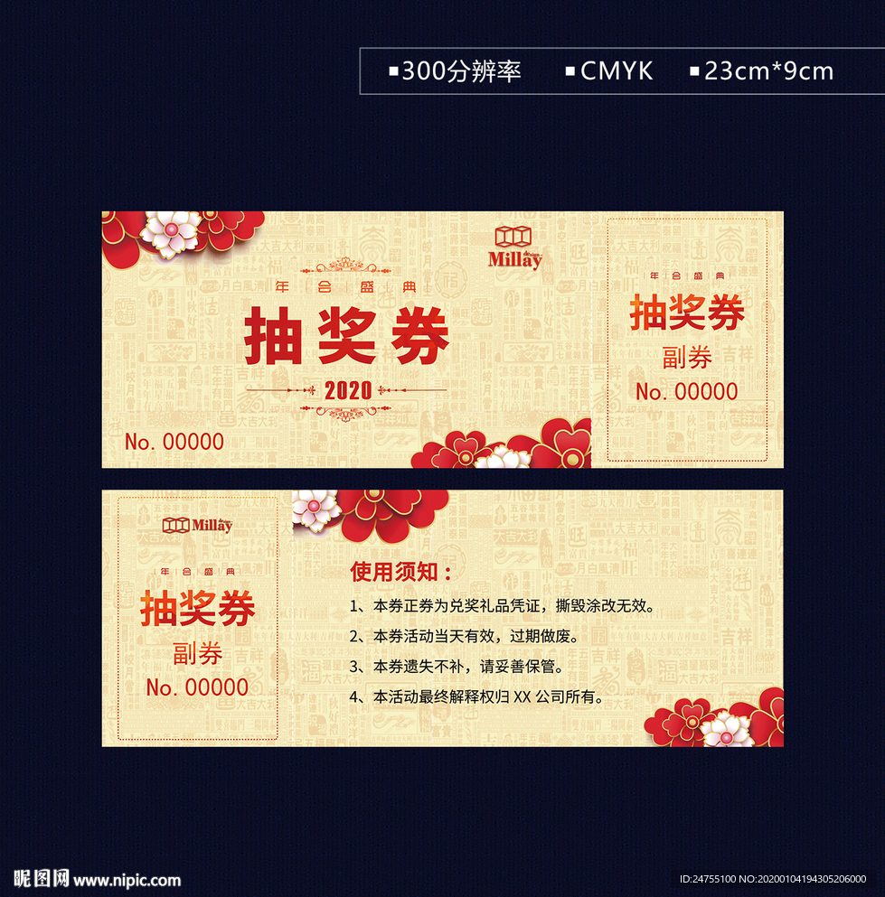 年终盛典抽奖券