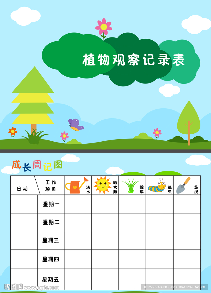 2020最新植物观察记录表