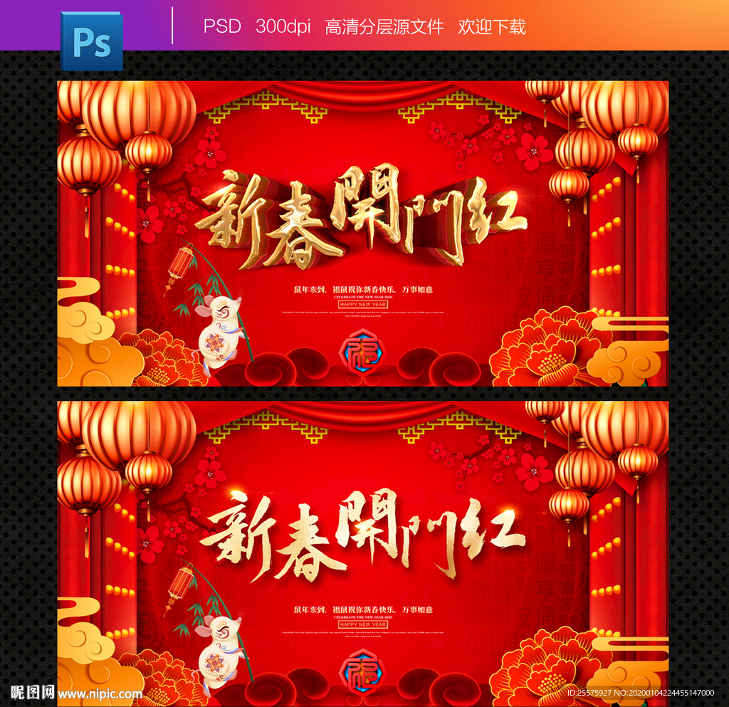 开门红
