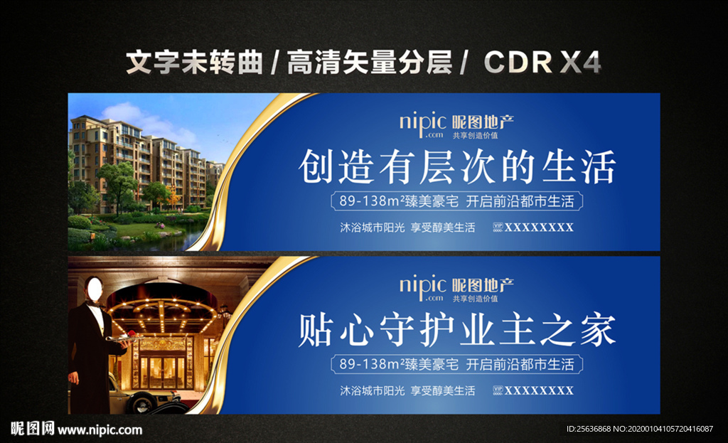 房地产蓝色围挡