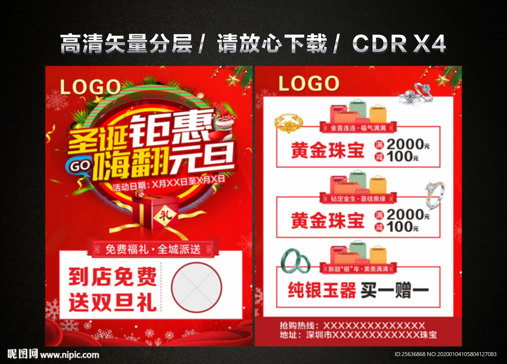 圣诞钜惠 嗨翻元旦 双旦宣传单