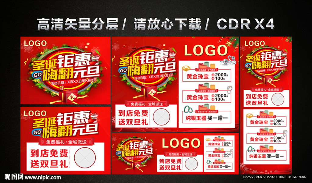 圣诞钜惠 嗨翻元旦 双旦海报