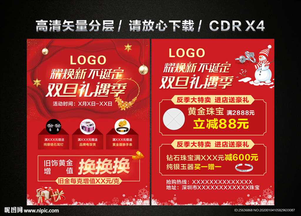 耀焕新不诞定  双旦元旦圣诞