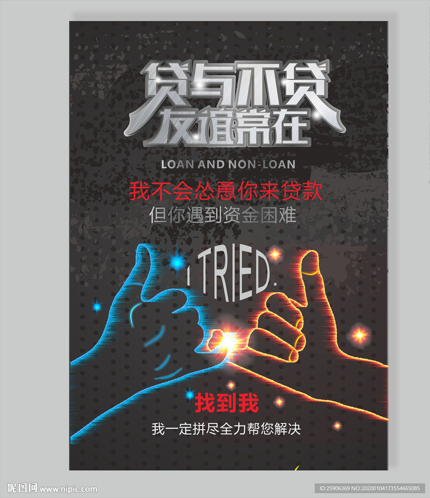 贷款海报