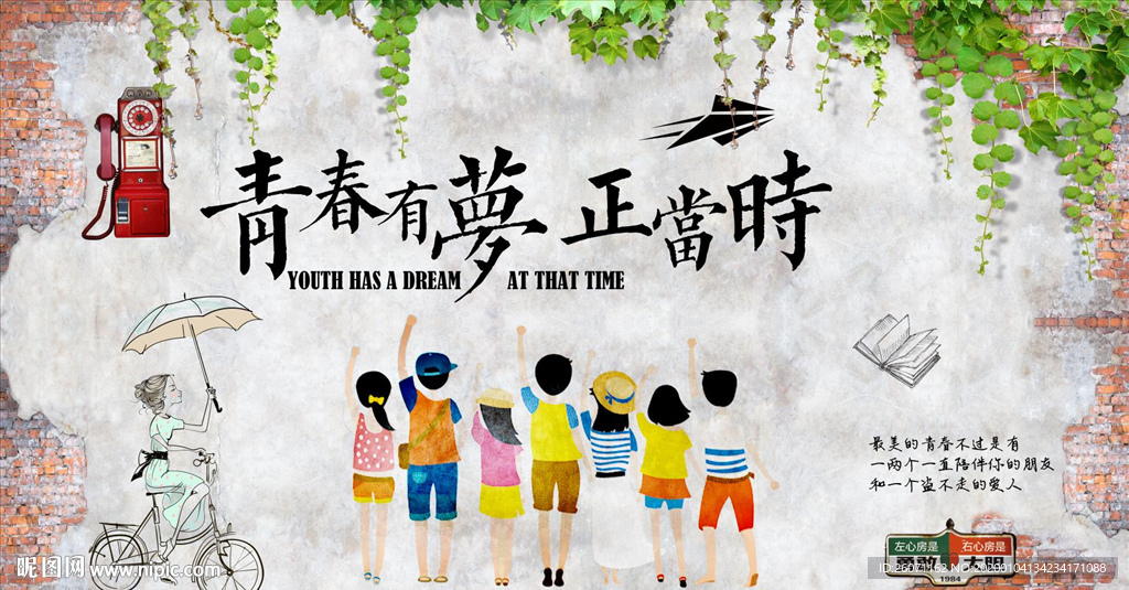 青春有梦正当时聚会工装背景
