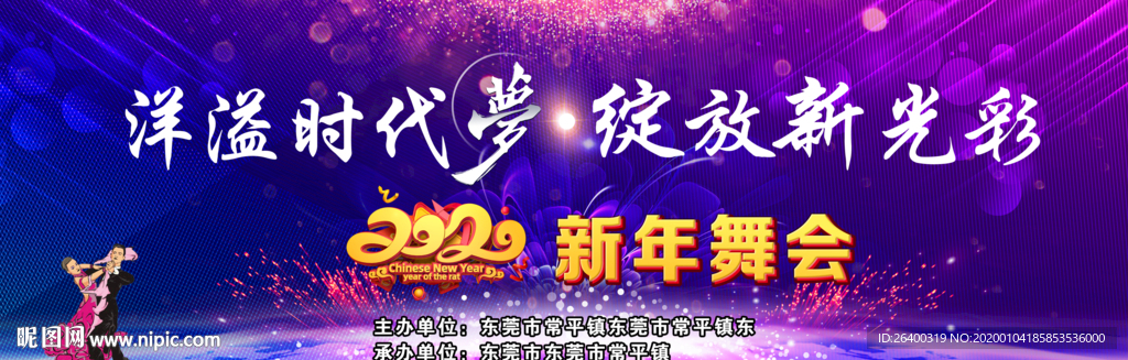 新年舞会 紫色 晚会 新春 元
