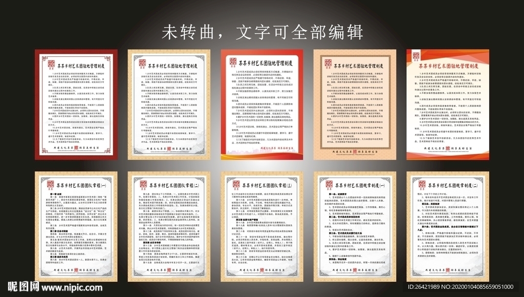 乡村艺术团驻地管理制度