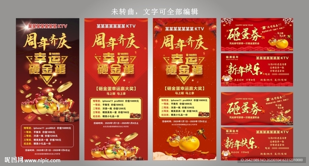 周年庆 砸金蛋展架 砸蛋券
