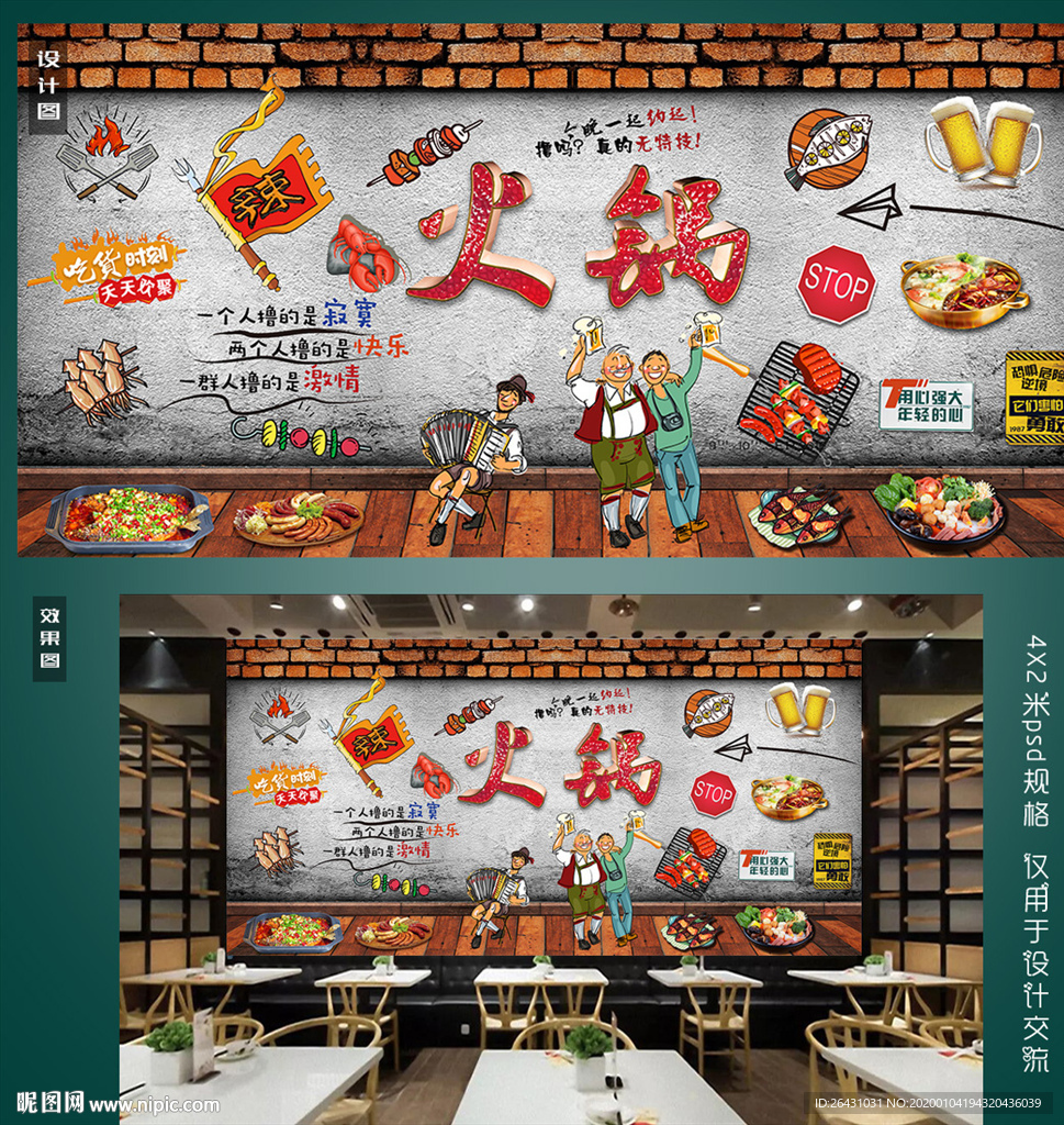 火锅