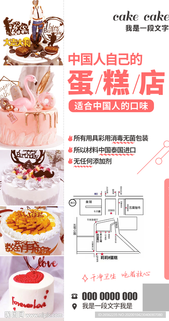 蛋糕店宣传图