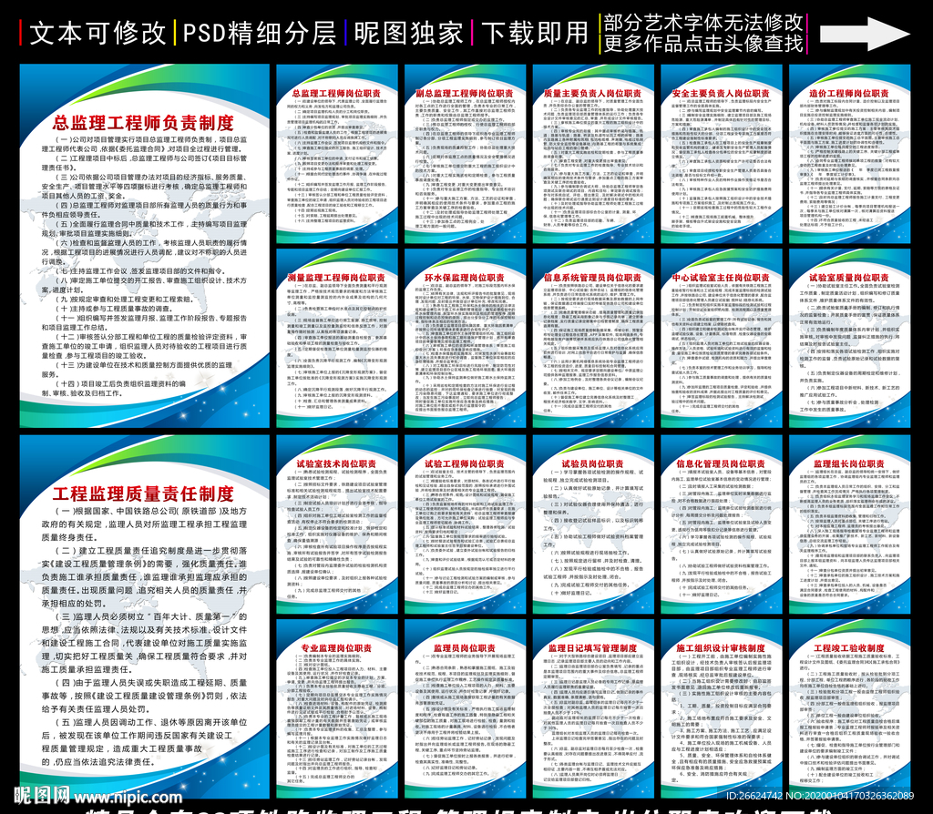 铁路监理岗位职责