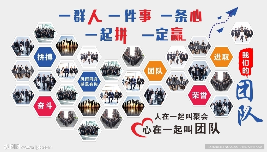 团队风采照片墙