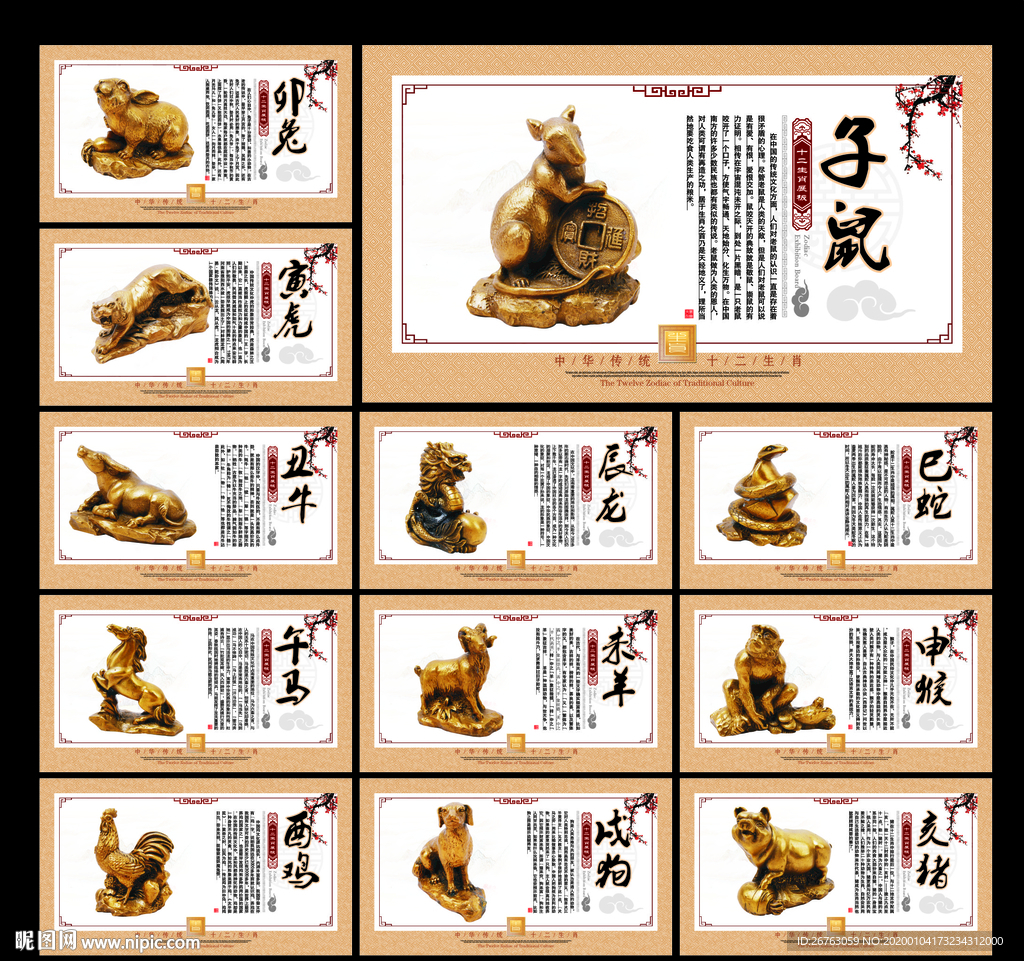 12生肖