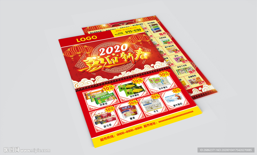 2020超市年货DM