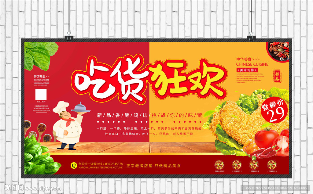 鸡排展板