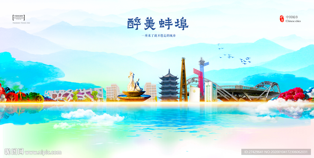 蚌埠