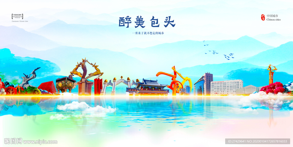 包头