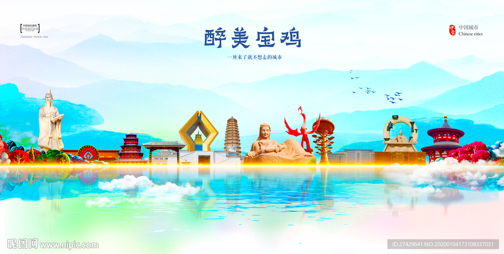 宝鸡