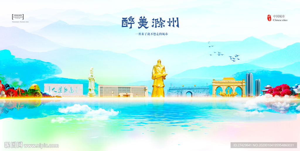 滁州旅游