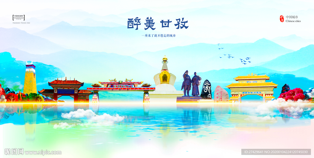 甘孜