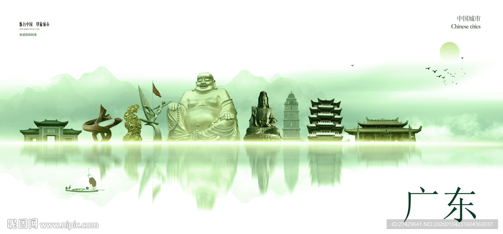 广东