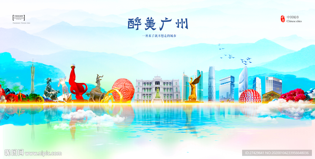 广州