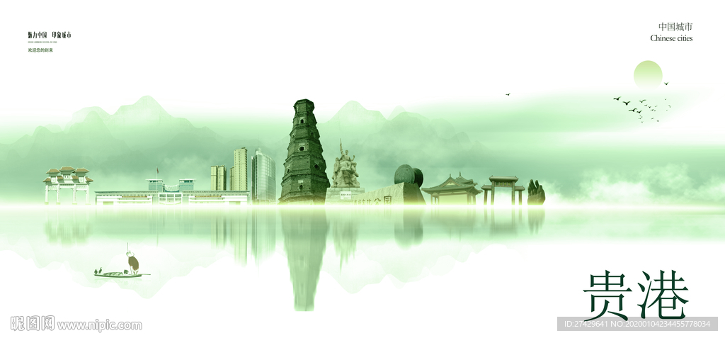 贵港