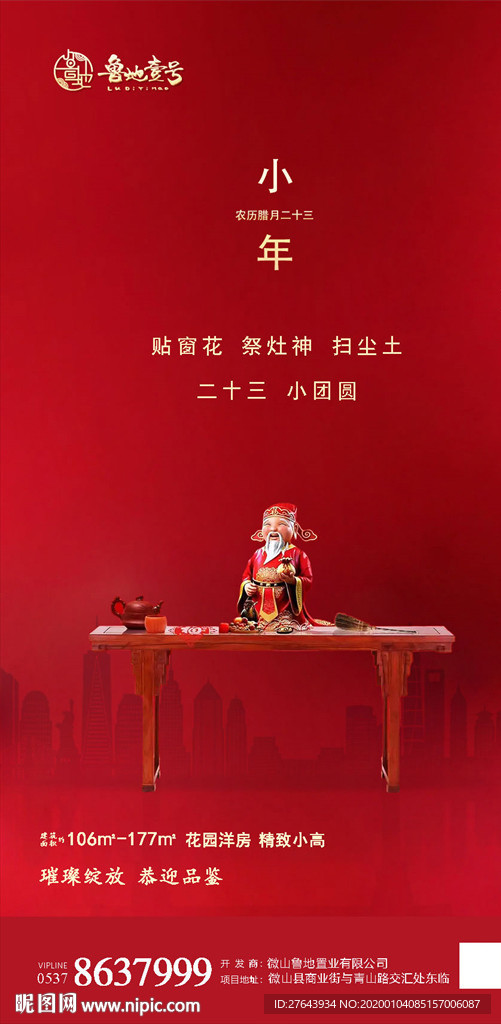 地产小年微信图片