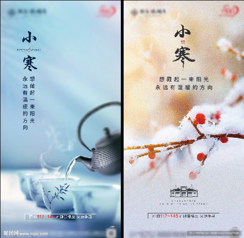 小寒