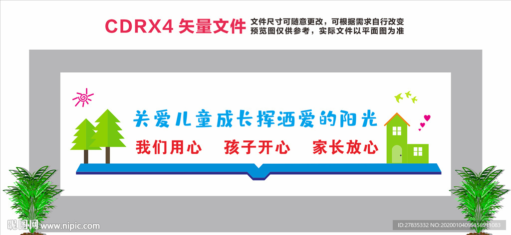 幼儿园文化墙