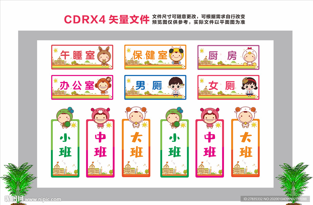 幼儿园门牌