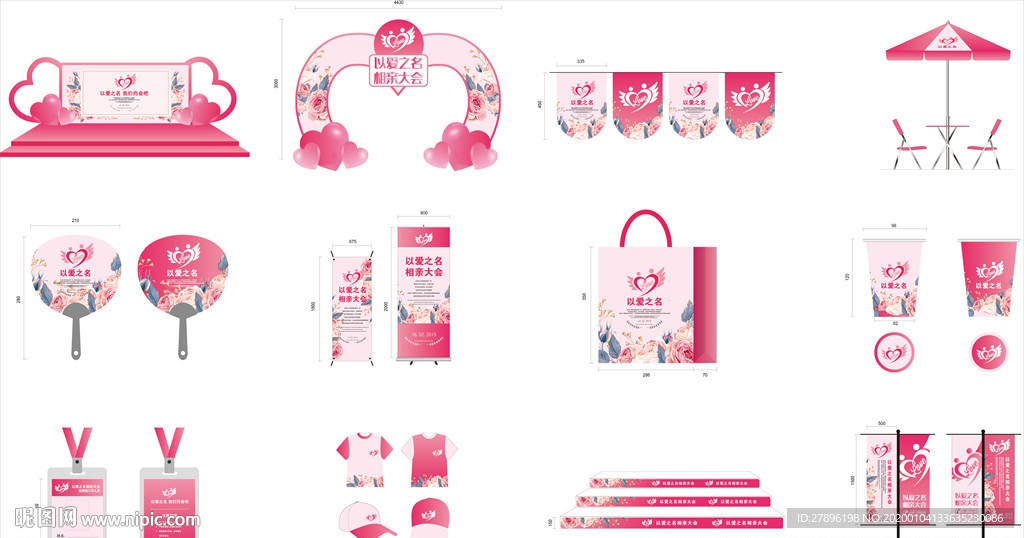 万人相亲会VI导视系统