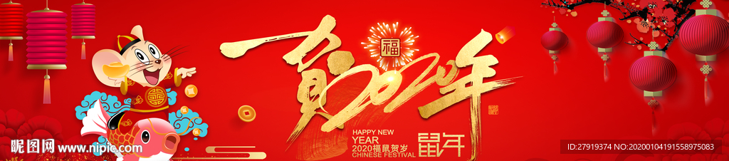 2020新春
