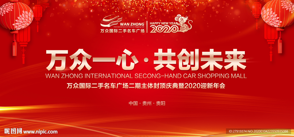 2020年会背景