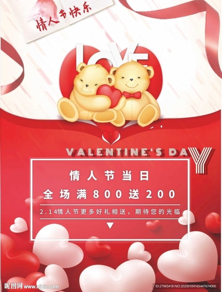 2月14日情人节海报