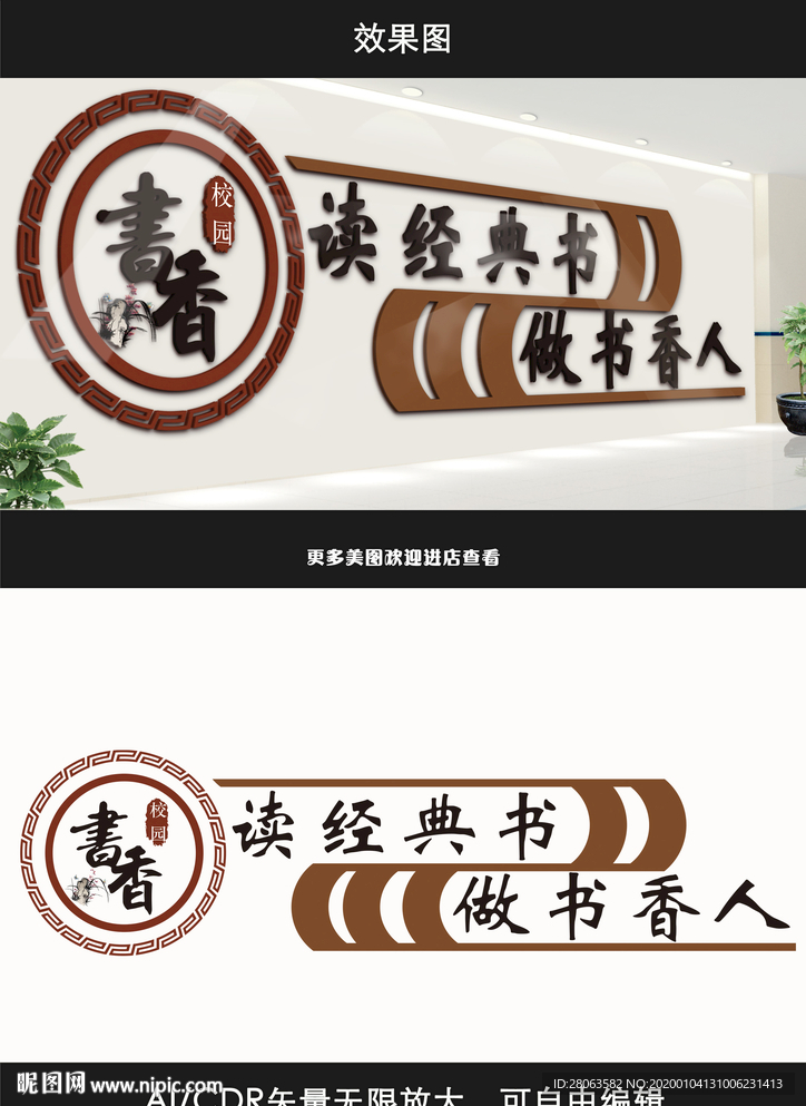 学校读书文化墙