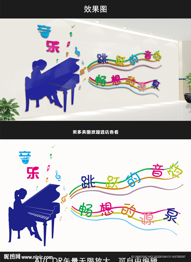 学校音乐室文化墙