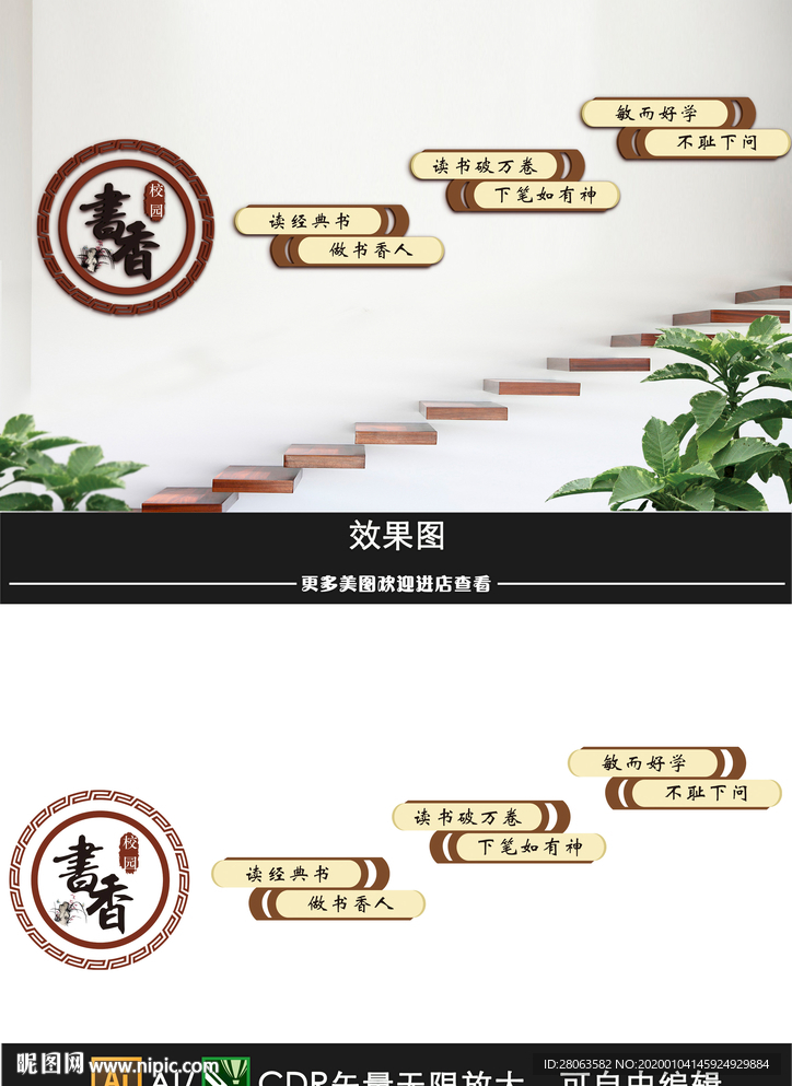 校园读书楼梯文化墙