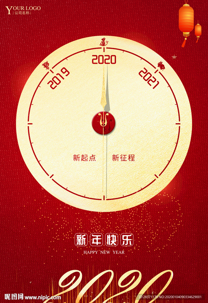 新年