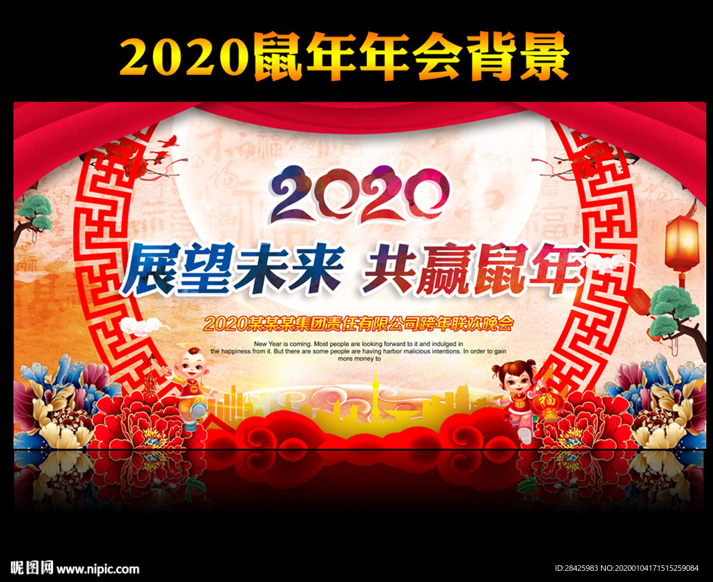 2020年会舞台背景