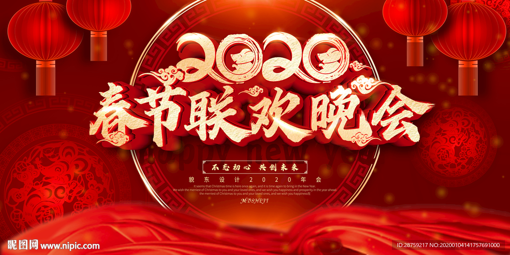 春节联欢晚会