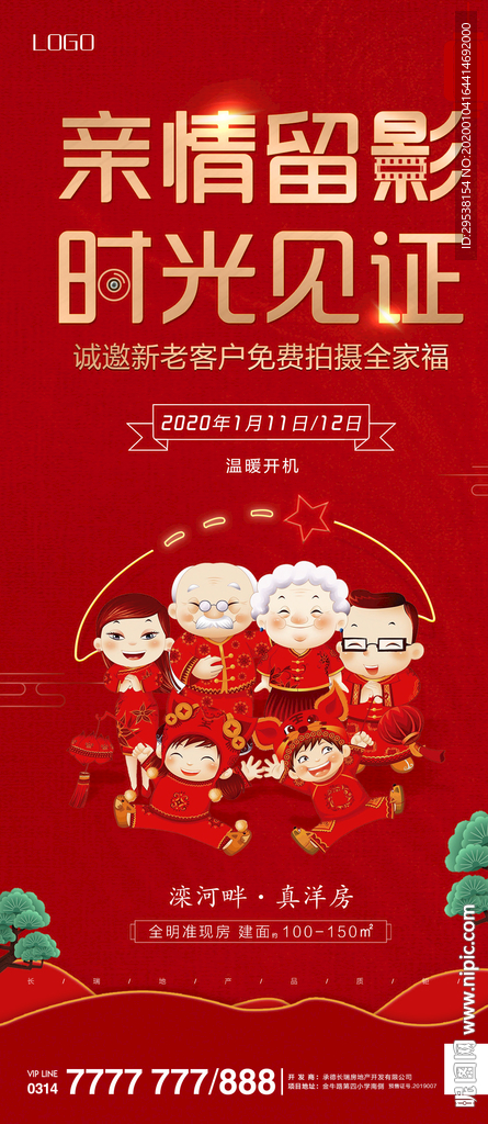 全家福拍摄